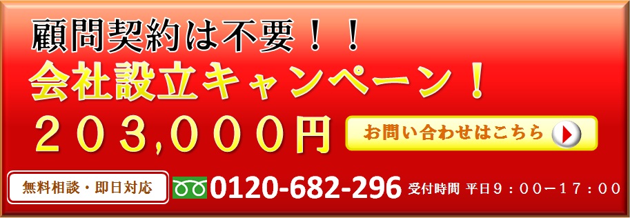 会社設立は会社設立専門チームで自分で設立するより安く確実になる