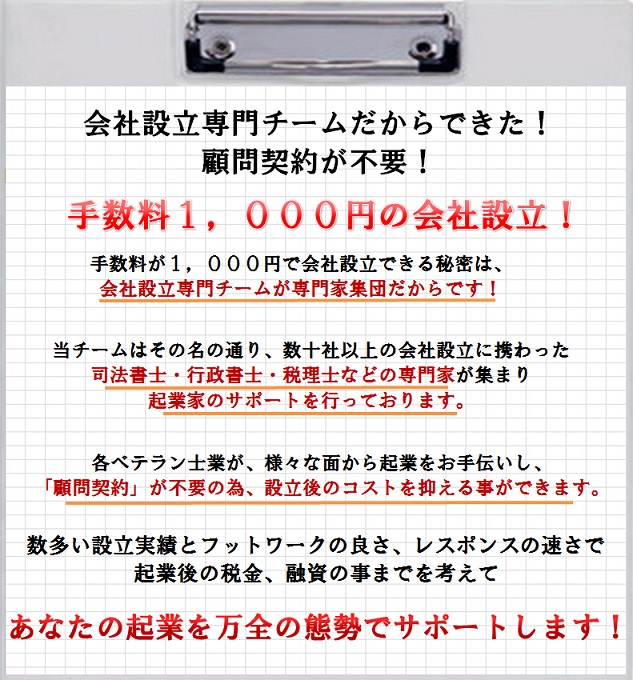 株式会社や合同会社設立は会社設立専門チームで自分で設立するより安く確実になる